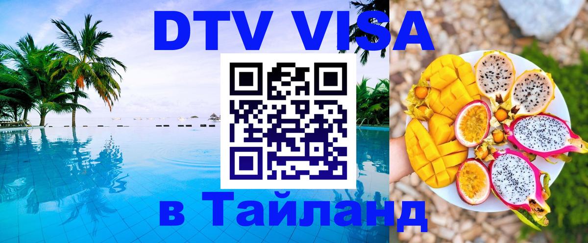 Цены на DTV визу в Таиланд — пакеты услуг, достаточно даже паспорта - Манила 